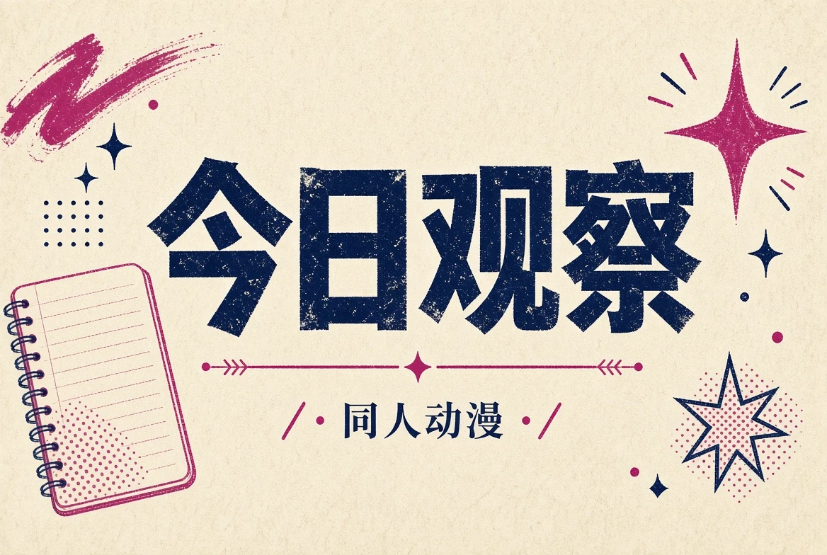 今日观察栏目图片